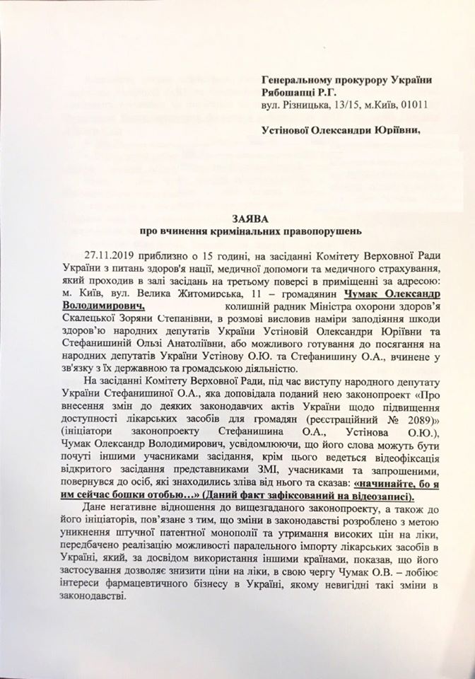 "Отбивать бошки, чтобы не снизить цены на лекарства": депутат Голоса написала заявление на чиновников "Отбивать бошки, чтобы не снизить цены на лекарства": депутат Голоса написала заявление на чиновников