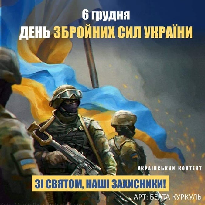 З Днем Збройних сил України - привітання з 6 грудня на ...
