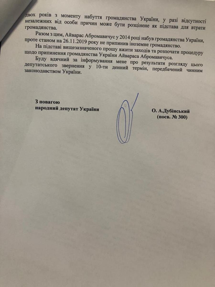 ГМС просят лишить Айвараса Абромавичуса гражданства Украины