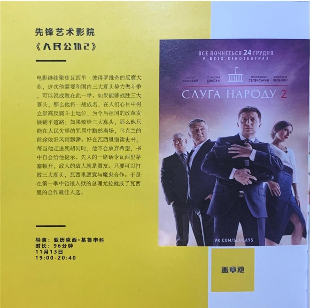 Слуга народа-2 получил награду в Китае