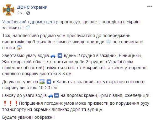 Зима зимняя: синоптики рассказали, когда Украину засыпет снегом
