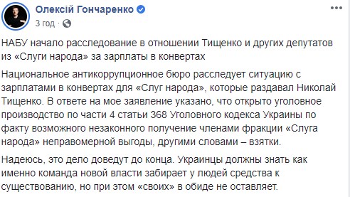 "Зарплаты в конвертах" для слуг народа: НАБУ открыло дело