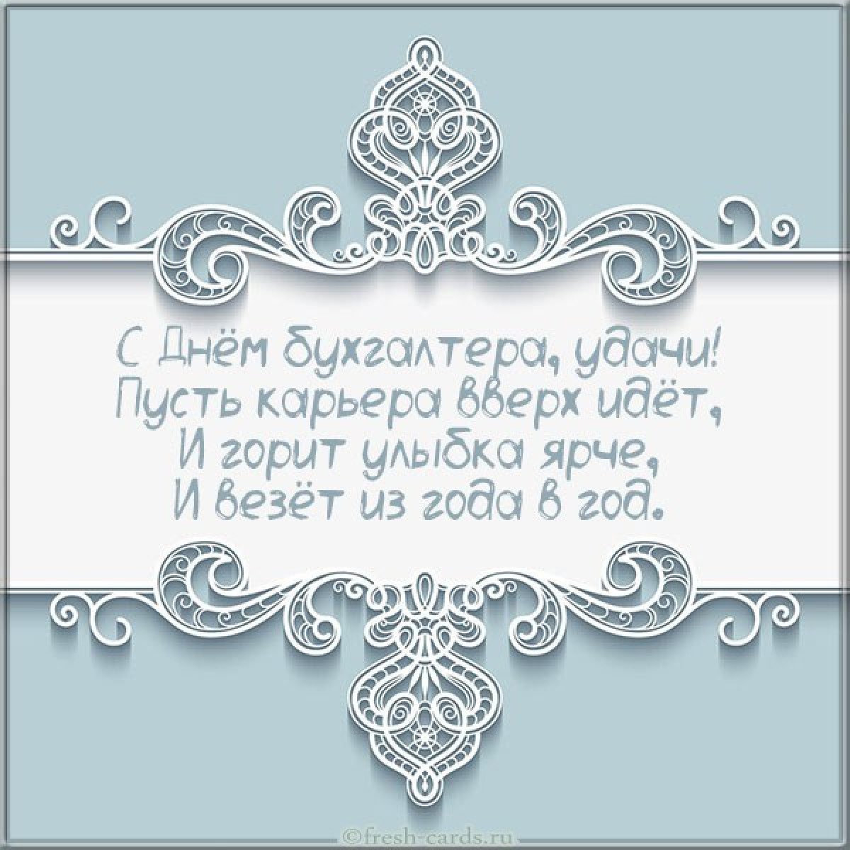 Прикольные поздравления с днем бухгалтера в стихах