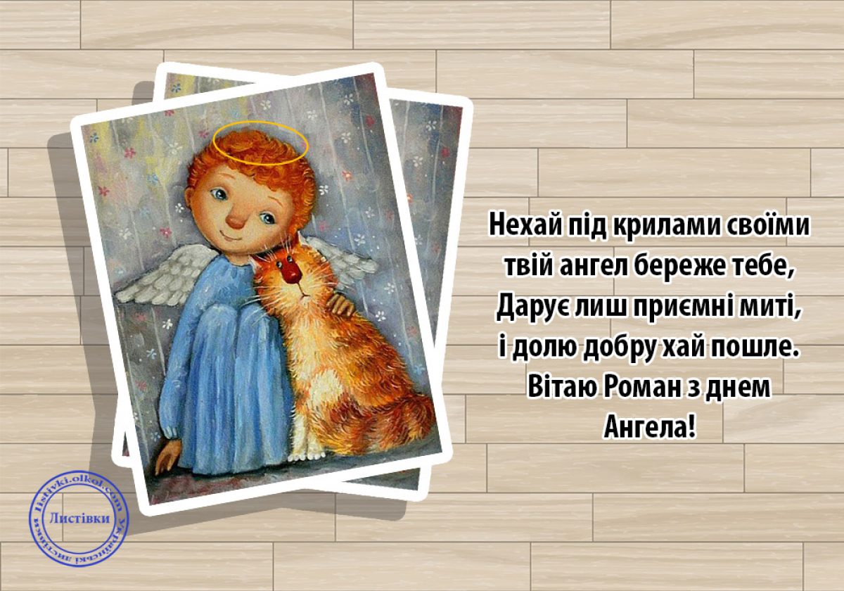 Картинки С Днем Роман