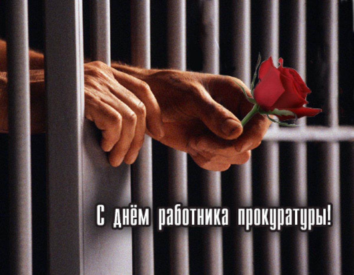 День работников прокуратуры Украины 1 декабря - авторитет | РБК Украина