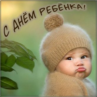 день прав ребенка 20 ноября открытки. Смотреть фото день прав ребенка 20 ноября открытки. Смотреть картинку день прав ребенка 20 ноября открытки. Картинка про день прав ребенка 20 ноября открытки. Фото день прав ребенка 20 ноября открытки