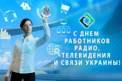 Поздравления с Днем радио, телевидения и связи – открытки и тексты