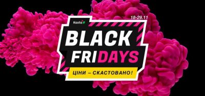 Черная пятница на Kasta будет длиться две недели со скидками до -90%