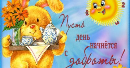 Всемирный день доброты 13 ноября: поздравления и живые открытки
