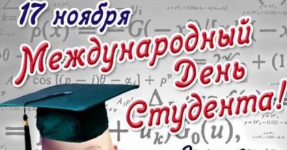 Международный день студента: смешные пожелания студентам и картинки