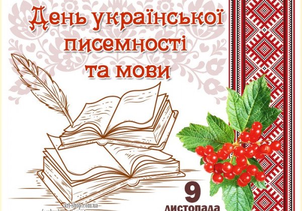 З Днем української мови та писемності 2019: привітання та листівки для знавців