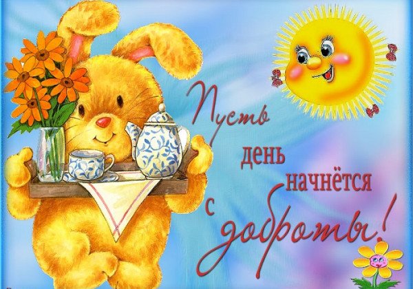 Всемирный день доброты 13 ноября: поздравления и живые открытки