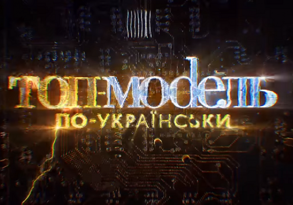 Топ-модель по-украински 3 сезон 22-11-2019: кто ушел - смотреть онлайн ...