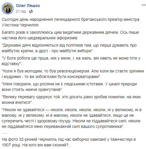"Как стриптиз у врача": Ляшко сравнил себя с молодым Черчиллем и стал посмешищем в Сети "Как стриптиз у врача": Ляшко сравнил себя с молодым Черчиллем и стал посмешищем в Сети
