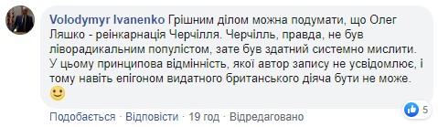 "Как стриптиз у врача": Ляшко сравнил себя с молодым Черчиллем и стал посмешищем в Сети "Как стриптиз у врача": Ляшко сравнил себя с молодым Черчиллем и стал посмешищем в Сети