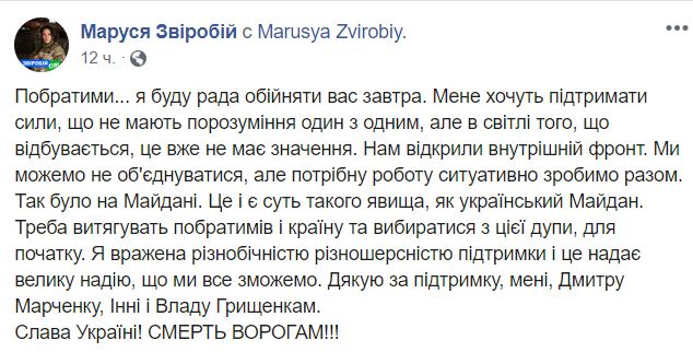 "Выбираться из этой задницы": Звиробий перед допросом пламенно обратилась к сторонникам