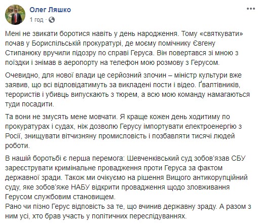 Подарок на День рождения: телохранителю скандального Ляшко объявили подозрение Подарок на День рождения: телохранителю скандального Ляшко объявили подозрение