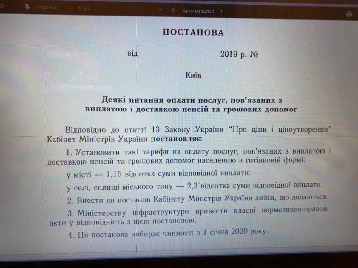 Нардеп поделился, что в Украине с 1 января 2020-го подорожает доставка пенсий Нардеп поделился, что в Украине с 1 января 2020-го подорожает доставка пенсий