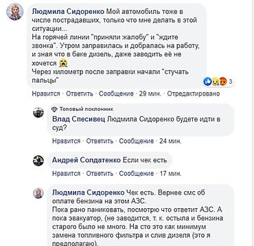Десятки поломанных машин: в Николаеве на АЗС перепутали цистерны бензина и дизеля Десятки поломанных машин: в Николаеве на АЗС перепутали цистерны бензина и дизеля