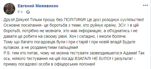 Министр обороны вступился за киборга Адама из-за угрозы увольнения из ВСУ Министр обороны вступился за киборга Адама из-за угрозы увольнения из ВСУ