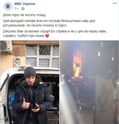 Во время пожара в Одессе парень всю ночь бесплатно раздавал пожарным кофе Во время пожара в Одессе парень всю ночь бесплатно раздавал пожарным кофе
