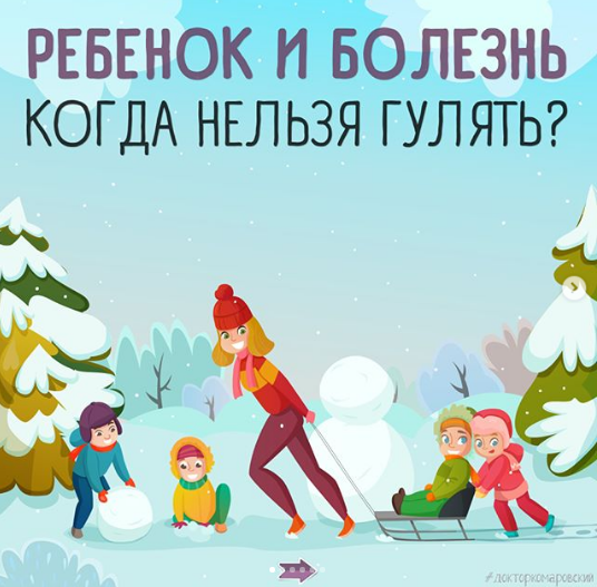 Детей нельзя выпускать гулять на улицу в нескольких случаях, сообщил Евгений Комаровский Детей нельзя выпускать гулять на улицу в нескольких случаях, сообщил Евгений Комаровский