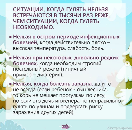Детей нельзя выпускать гулять на улицу в нескольких случаях, сообщил Евгений Комаровский Детей нельзя выпускать гулять на улицу в нескольких случаях, сообщил Евгений Комаровский