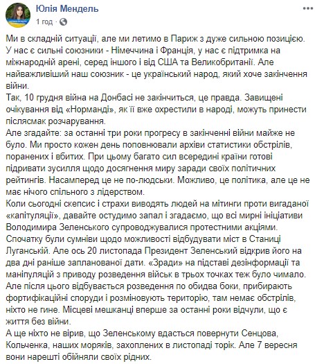 Зеленский едет на встречу с Путиным, Меркель и Макроном: Мендель озвучила ключевые вопросы