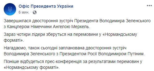 Встреча нормандской четверки в Париже: все подробности, фото, видео (обновляется) Встреча нормандской четверки в Париже: все подробности, фото, видео (обновляется)