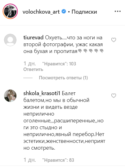 "Извращенка, без трусов, письку показывает": Волочкова раздвинула ноги в вульгарной позе