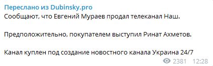 "Понимает - политический труп": Мураев продает канал Наш