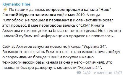 "Понимает - политический труп": Мураев продает канал Наш
