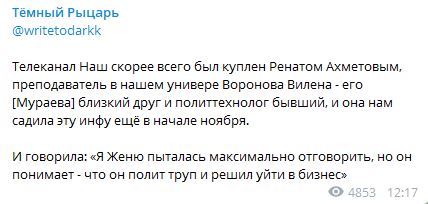 "Понимает - политический труп": Мураев продает канал Наш