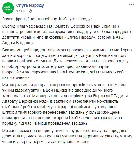 "Барыги деньги теряют, лакеев запустили": в Слуге народа призвали расследовать драку в Раде