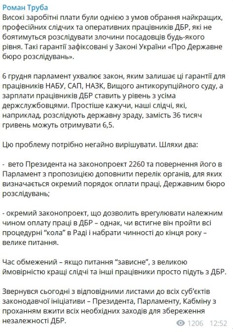 "Немедленно решать проблему": Труба забил тревогу из-за урезания зарплат в ГБР
