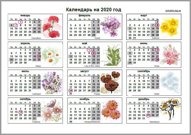 Календарь 2020 – Державні вихідні 2020 в Україні