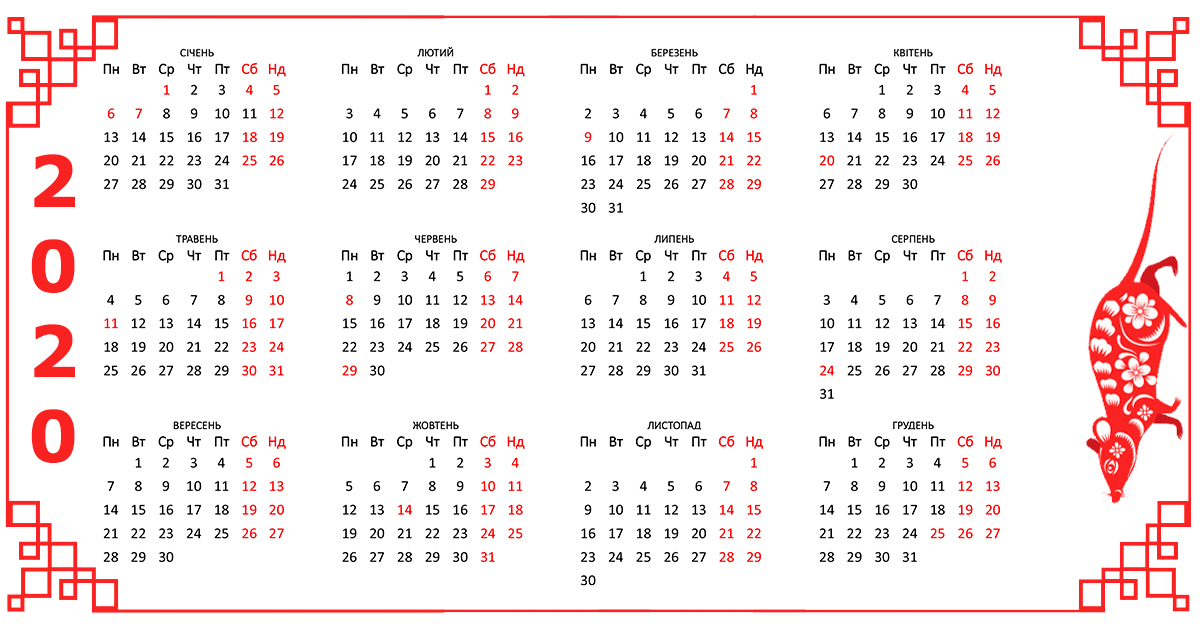 Календарь 2020 – Державні вихідні 2020 в Україні
