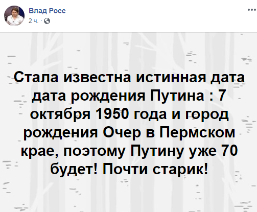 Настоящая дата. Путин родился в 1950 году. Когда родился Путин точное время и Дата. Дата рождения Путина дипинса.