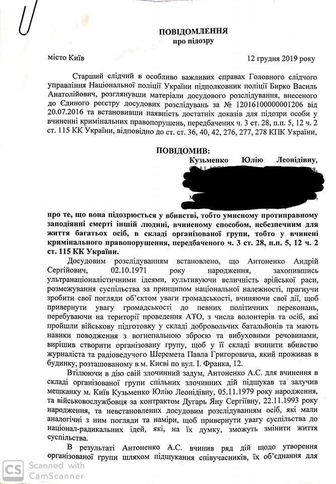 Опубликовано подозрение медику-волонтеру Юлии Кузьменко