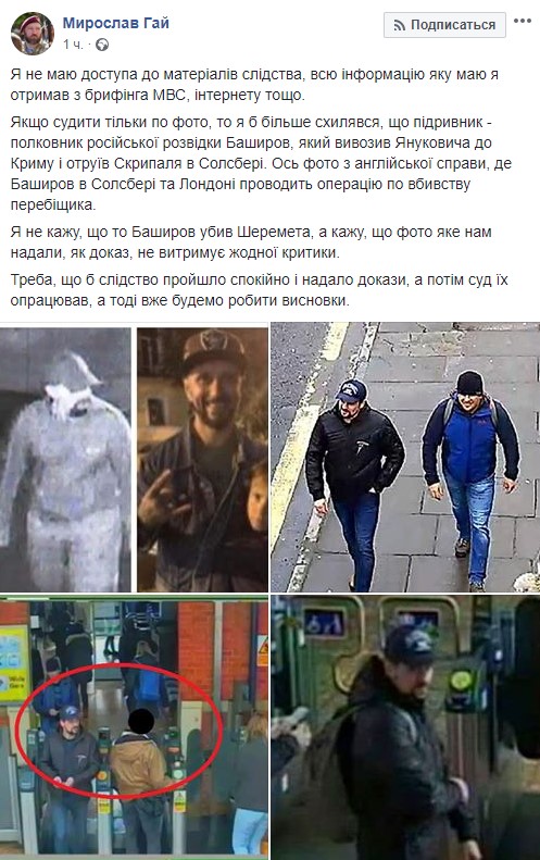Боширов и "берлинский" убийца: в Сети разнесли доказательства по делу Шеремета Боширов и "берлинский" убийца: в Сети разнесли доказательства по делу Шеремета