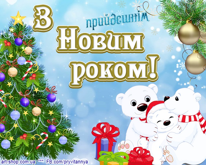 відкритки з новим роком 2020 відкритки з новим роком 2020