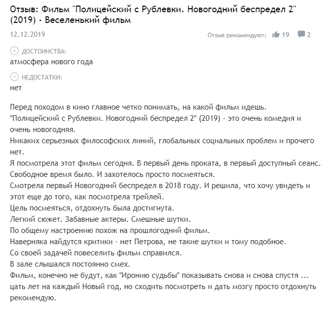 Полицейский с Рублёвки: Новогодний беспредел 2 – отзывы Полицейский с Рублёвки: Новогодний беспредел 2 – отзывы