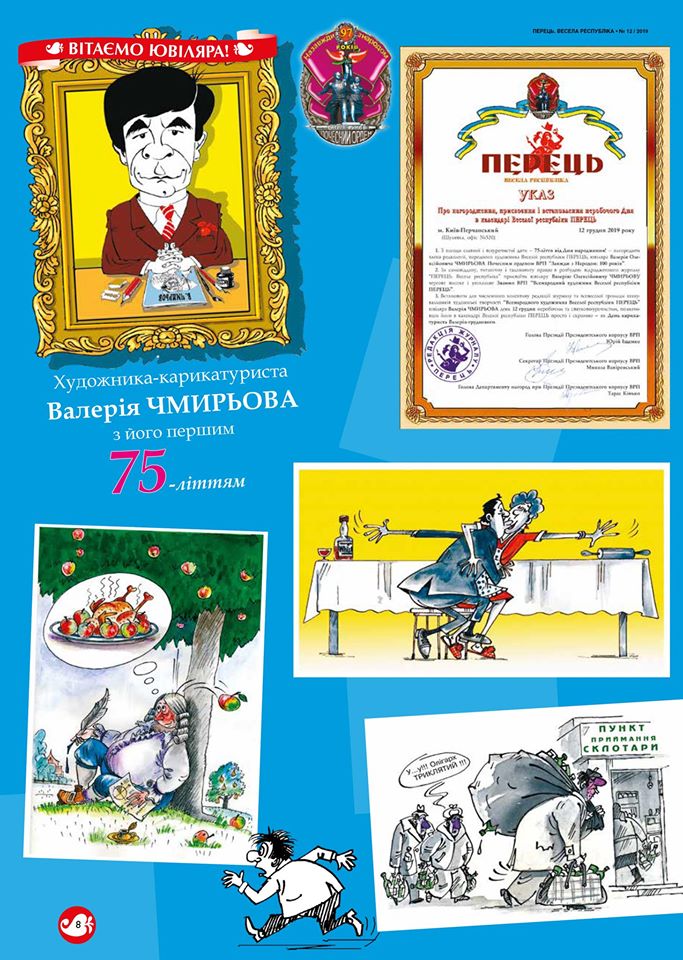 Перец. Веселая республика Перец. Веселая республика