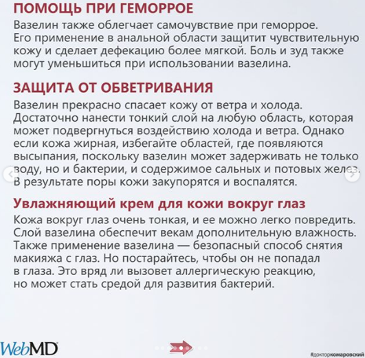 Вазелин помогает при геморрое, сообщил Евгений Комаровский