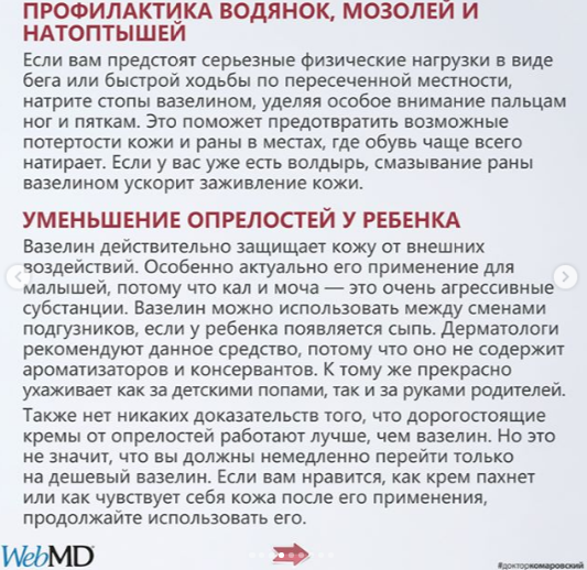 Вазелин помогает при геморрое, сообщил Евгений Комаровский