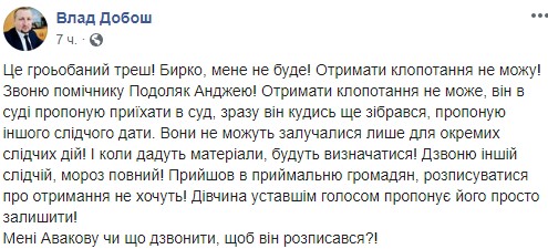 "Гребанный треш": следователь по делу об убийстве Шеремета внезапно ушел в отпуск