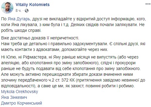 Убийство Шеремета: адвокат подозреваемой Дугарь сделал ошеломляющее заявление Убийство Шеремета: адвокат подозреваемой Дугарь сделал ошеломляющее заявление