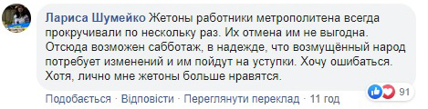 "Витальку мэра надо отп**дить": в Киеве пассажиры метро выломали турникеты из-за проблем с оплатой