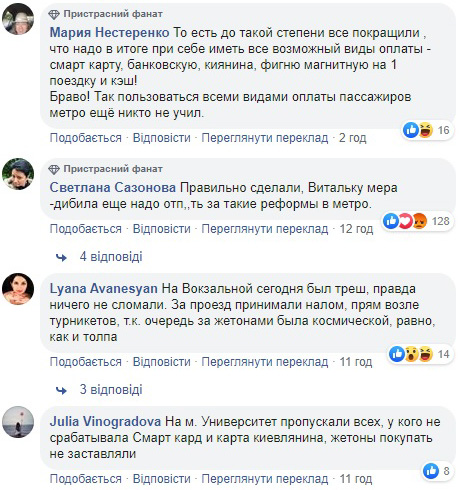 "Витальку мэра надо отп**дить": в Киеве пассажиры метро выломали турникеты из-за проблем с оплатой