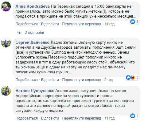 "Витальку мэра надо отп**дить": в Киеве пассажиры метро выломали турникеты из-за проблем с оплатой